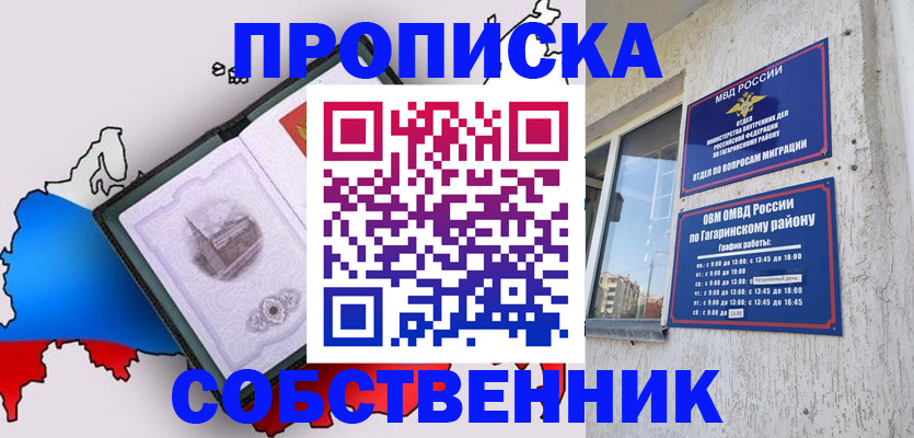 временная прописка в Надыме