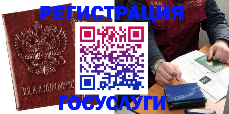 временная регистрация законно в Надыме