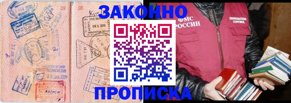 купить прописку в Надыме