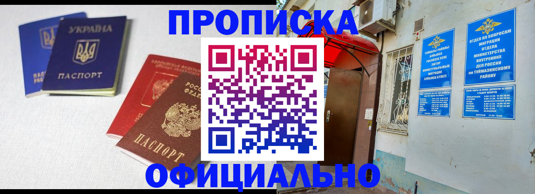 прописка регистрация в Надыме